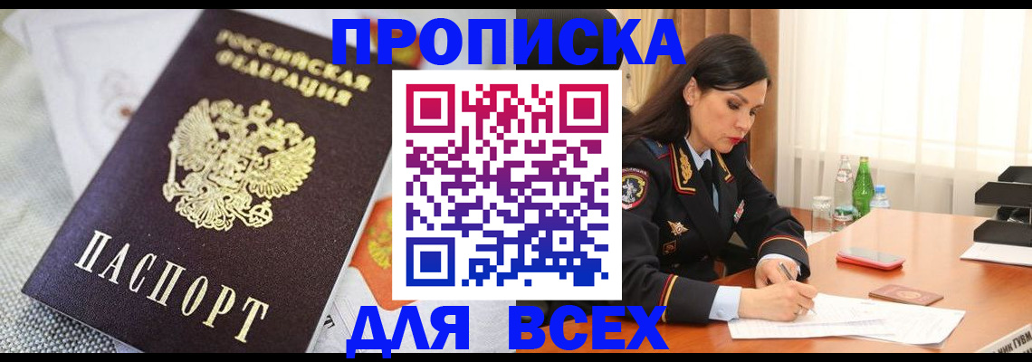 временная регистрация купить в Каменск-Шахтинском