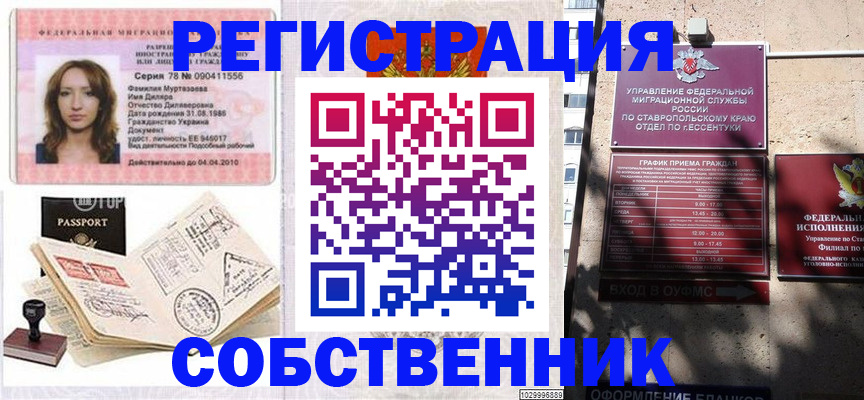 временная регистрация надежно в Каменск-Шахтинском