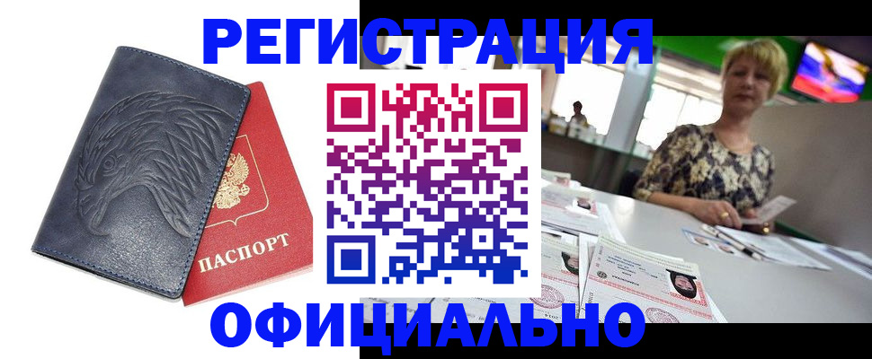 временная регистрация в квартире в Каменск-Шахтинском